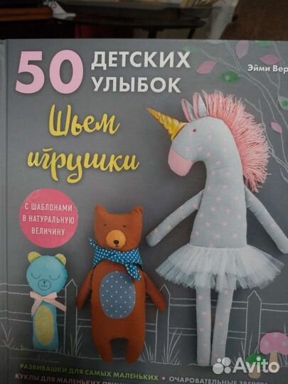 Книга Шьём игрушки