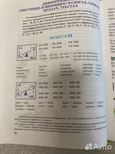Уроки логопеда Н.С жукова