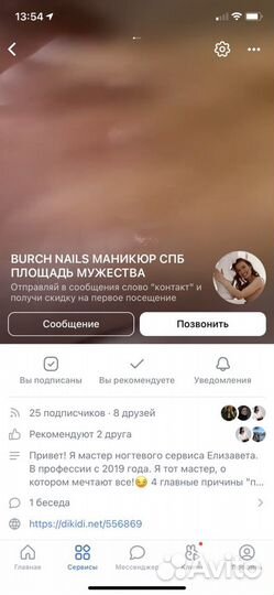 Маникюр все включено, Лесная Площадь Мужества