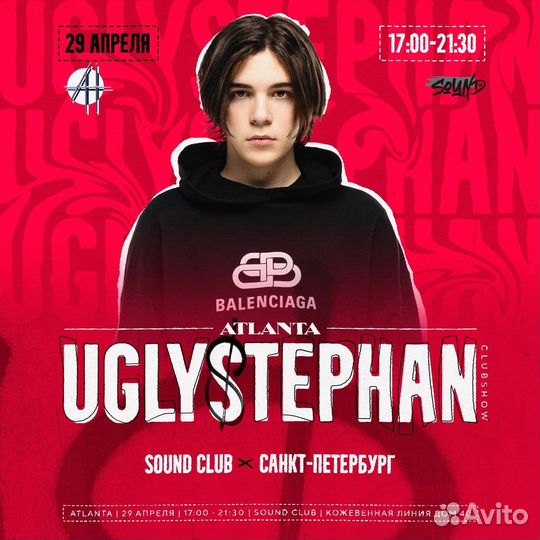 Билеты на концерт uglystephan