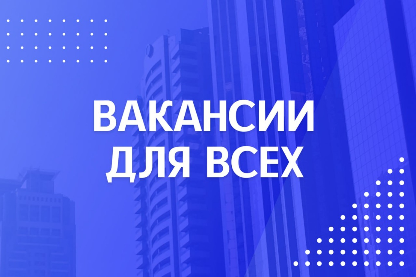 Работа в Вакансии для всех — вакансии и отзывы о работадателе Вакансии для  всех на Авито