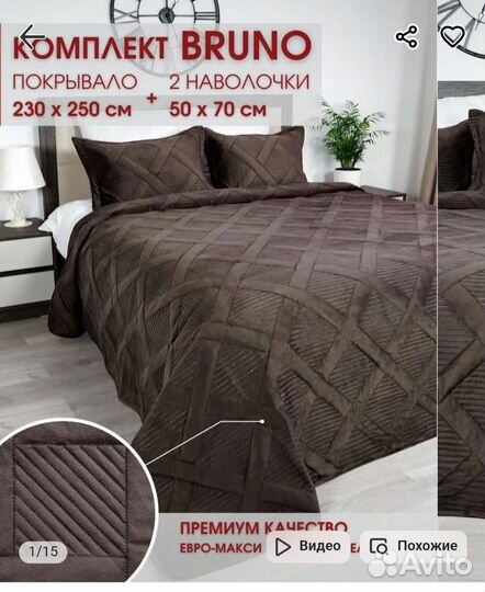 Покрывало на 2 х спальную кровать