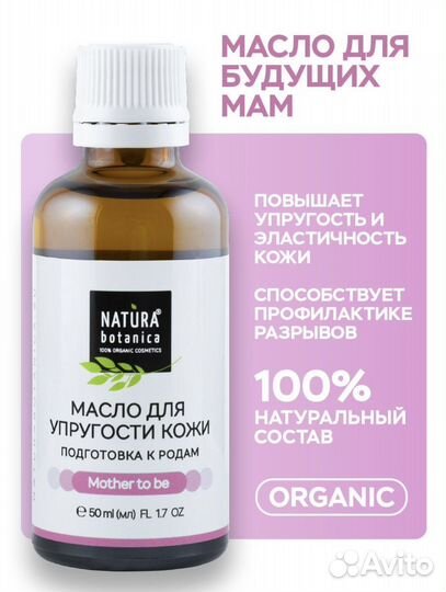 Масло для упругости интимной области кожи