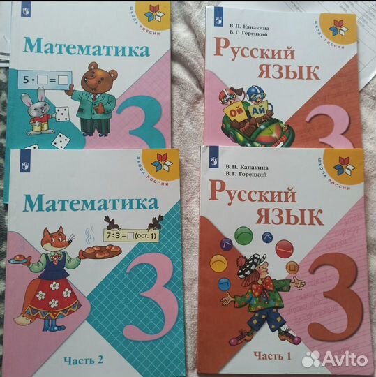 Учебники 3 класс