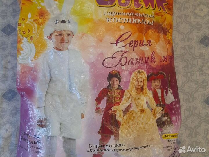 Костюм зайчика 92-110,батик