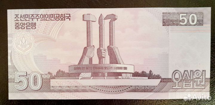 Банкнота Северная Корея. кндр. 50 вон 2018 UNC