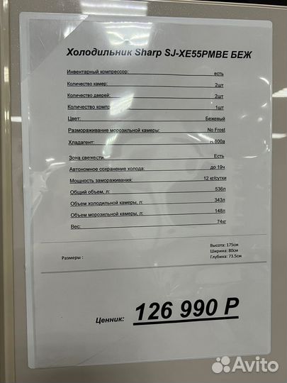 Холодильник Sharp SJ-XE55pmbe No Frost, бежевый