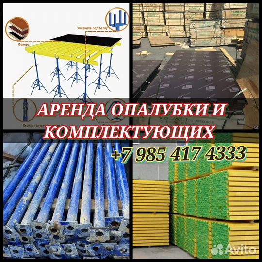 Опалубка перекрытий