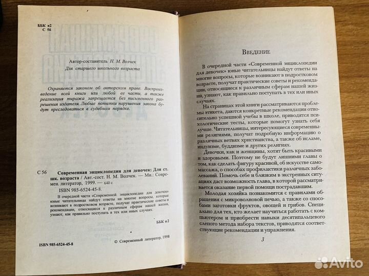 Энциклопедия для девочек