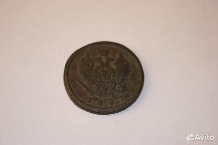 2 копейки 1810 - 1827