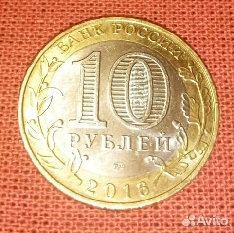 Монета 10руб