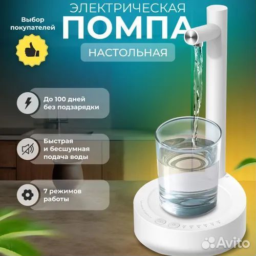 Помпа диспенсер для воды настольная