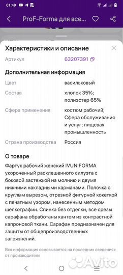 Фартук рабочий женский