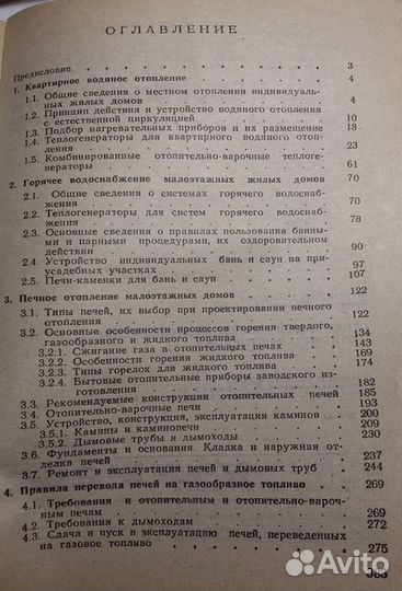 Отопление индивидуального дома