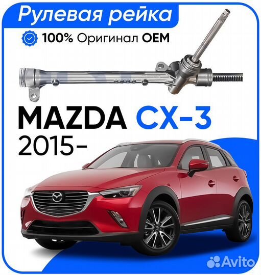 Рулевая рейка Mazda CX-3 2015, psgma112R