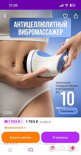 Антицеллюлитный вибро массажер для похудения