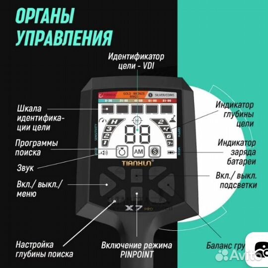Металлоискатель TX-850