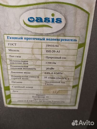 Газовая колонка бу на запчасти