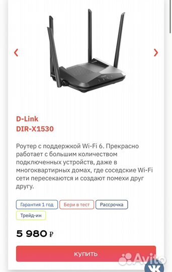 Wi-Fi роутер D-Link DIR-X1530 новый
