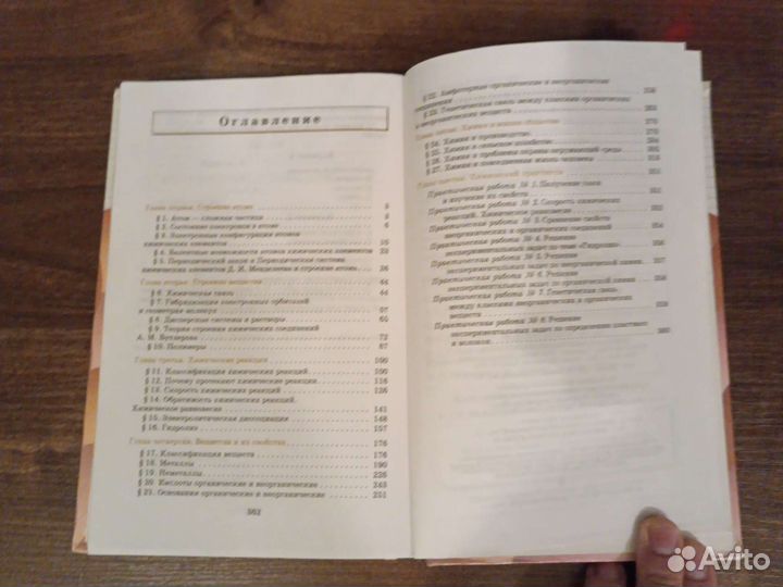 Химия 11 класс