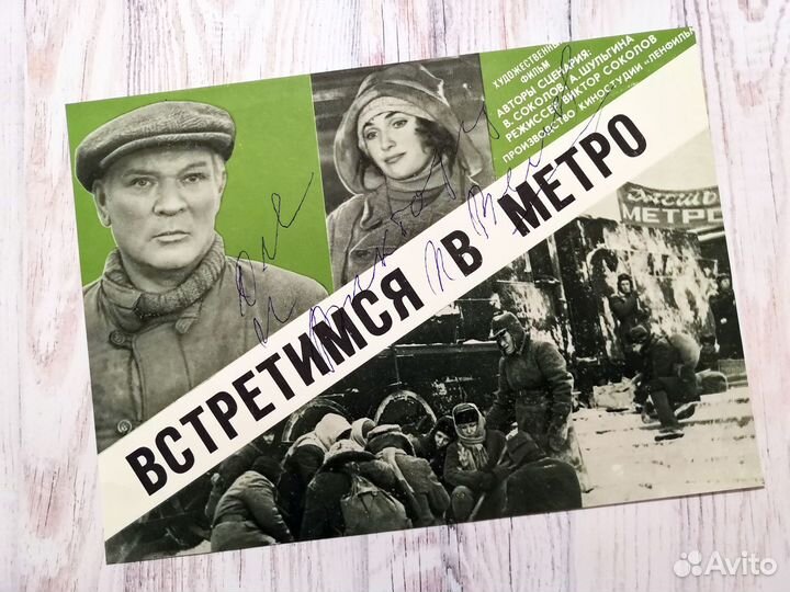 Легенды отечественного кино, автографы