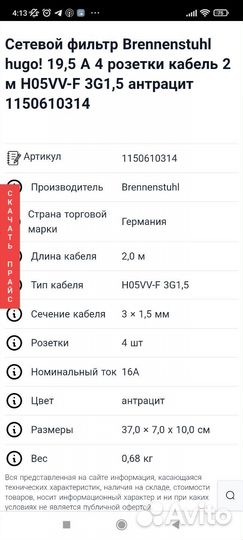 Сетевой фильтр удлинитель 1,8м