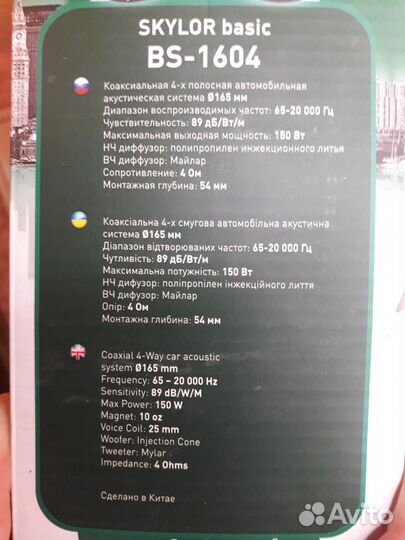 Автомобильная акустика