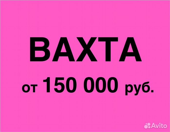 Упаковщик / Подработка еженедельная оплата (вахта)