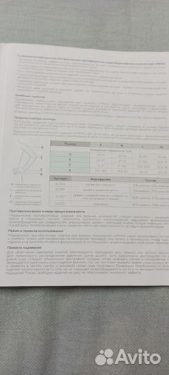 Рукав компрессионный круговой вязки