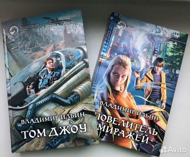 Книги Ильин, Калбазов и Свержин