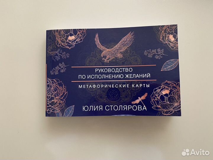 Мак для исполнения желаний