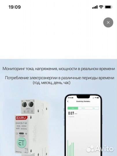 Умный автомат Wifi реле 63А