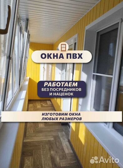 Окна пластиковые