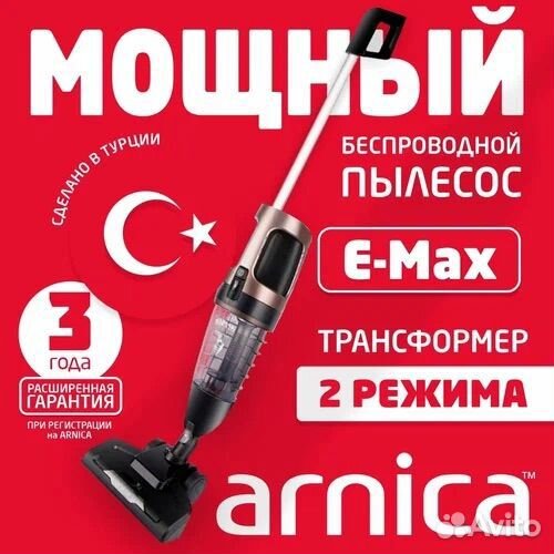 Вертикальный пылесос трансформер arnica E MAX