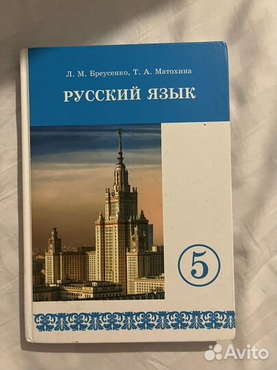 Книга по русскому языку 5 класс