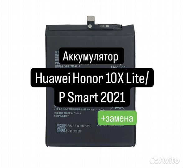 Аккумулятор для Huawei Honor 10X Lite/P SMART 2021