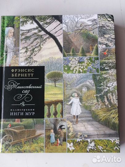 Фрэнсис Бёрнетт, Таинственный сал, Инга Мур