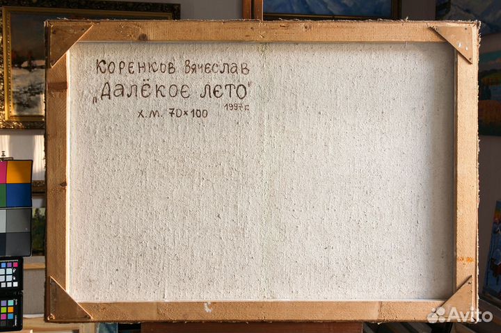 Картина Дальнее лето. Вячеслав Коренков