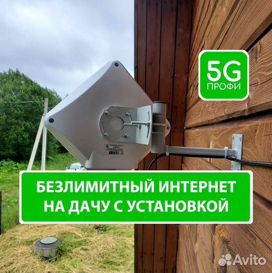 Интернет в частный дом 4G Интернет на дачу Офис