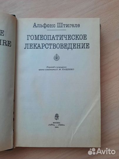 Гомеопатическое лекарствоведение