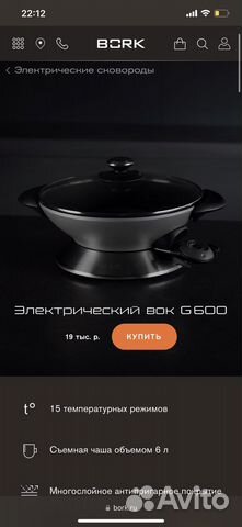 Bork вок новый