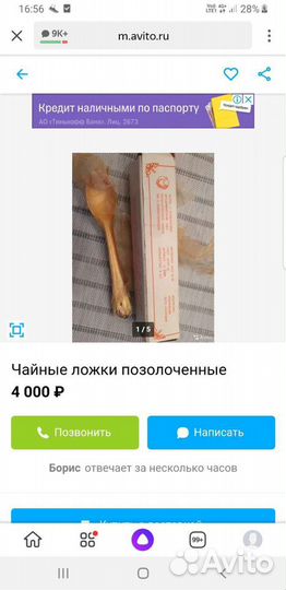 Чайные ложки позолоченные