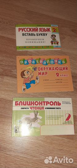 Учебные пособия для самоконтроля, 2 класс