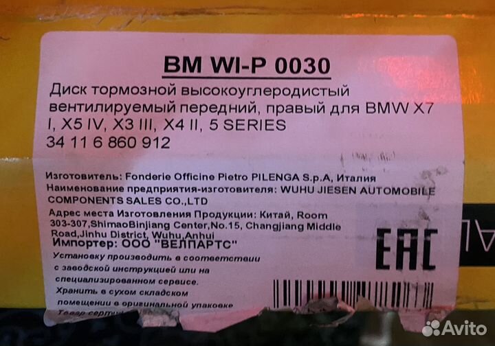 Диск тормозной передний правый BMW X7 34 11 6 860