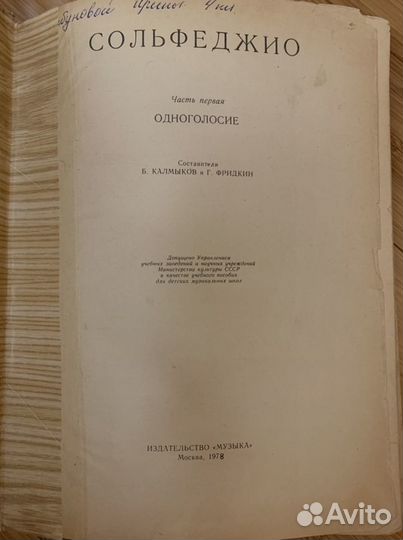 Сборник Сольфеджио И.Способин и Одноголосие