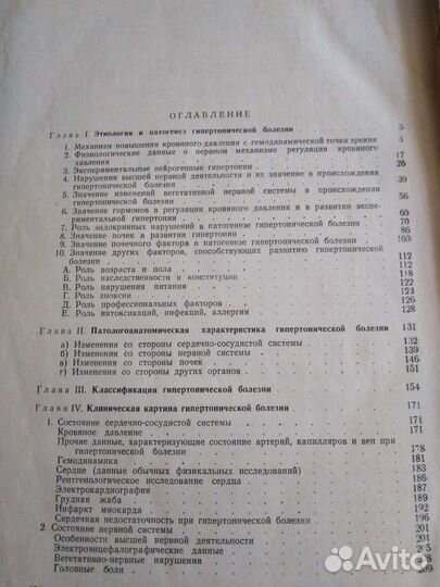 Гипертоническая болезнь А. Л. Мясников