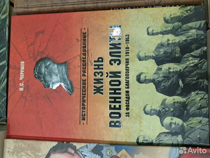 Книги про Вторую мировую и гражданскую войну