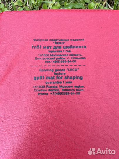 Мат для шейпинга