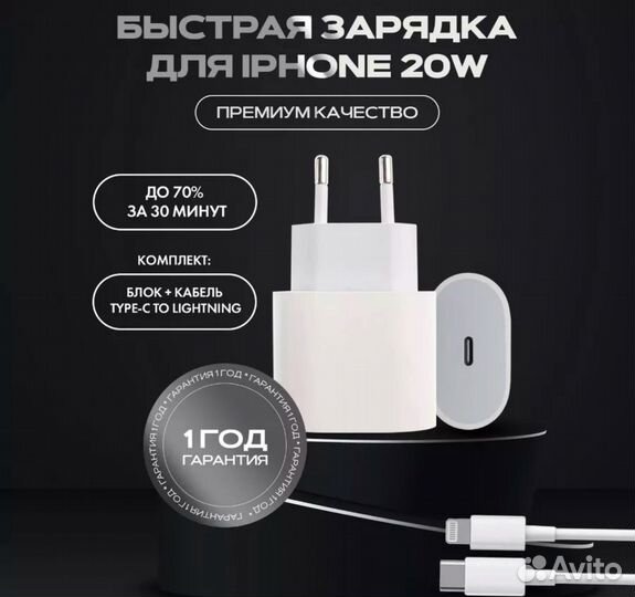 Зарядка для iPhone - зарядное Блок и кабель