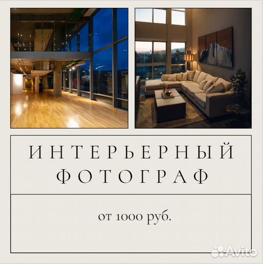 Интерьерный фотограф, фотограф недвижимости